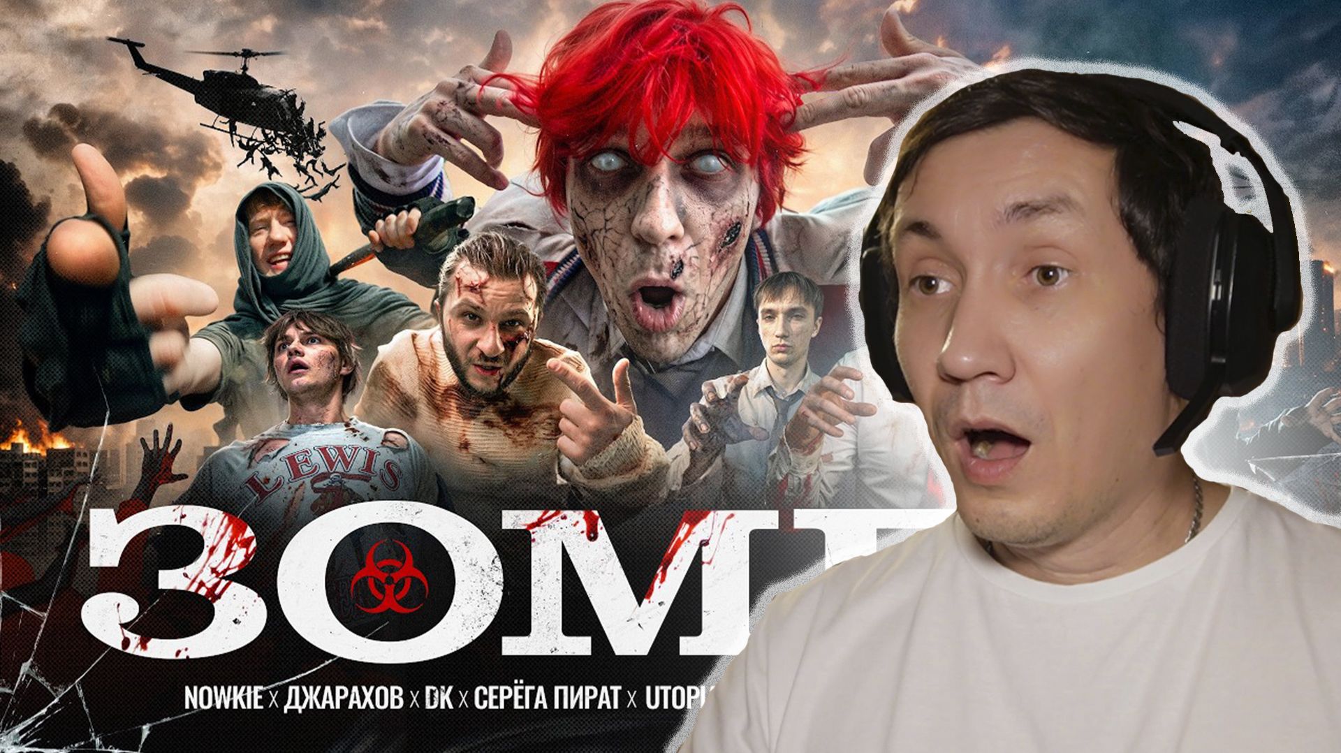 Nowkie — ЗОМБИ I РЕАКЦИЯ НА NOWKIE