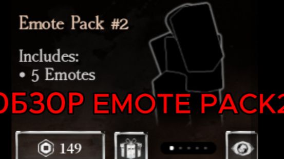 ОБЗОР EMOTE PACK 2 В ФОРСАКЕН!!! Forsaken