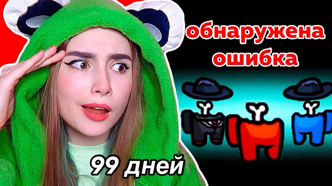 Я Сломала AMONG US