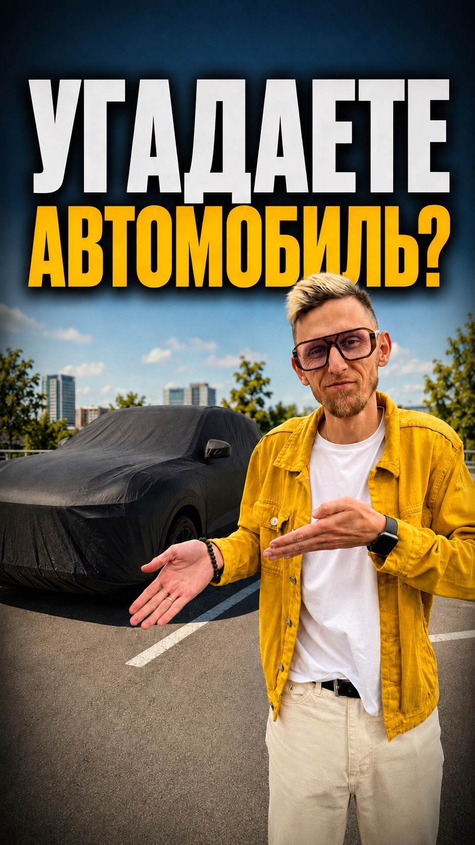 Угадаете что за автомобиль? Пишите в комментариях) #угадайавто #угадай