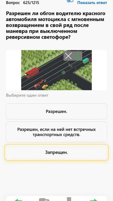 Разрешен ли обгон водителю красного автомобиля мотоцикла с мгновенным возвращением в свой ряд пос...