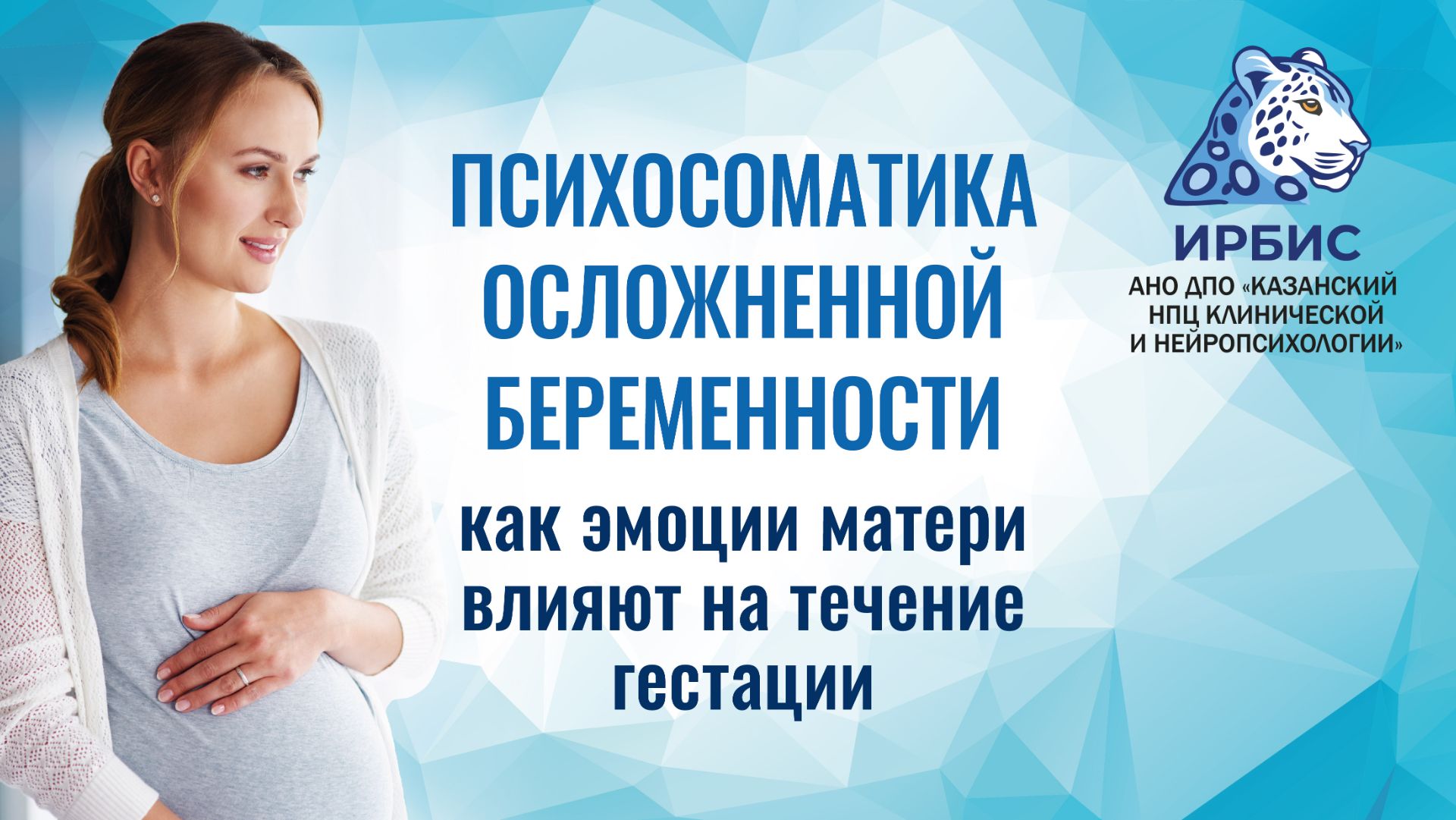 Психосоматика осложненной беременности как эмоции матери влияют на течение гестации