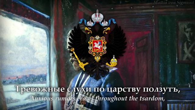 былина | Конецъ  великой странъ
