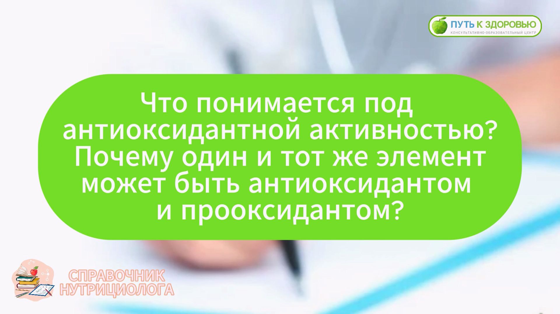 Антиоксидантная активность