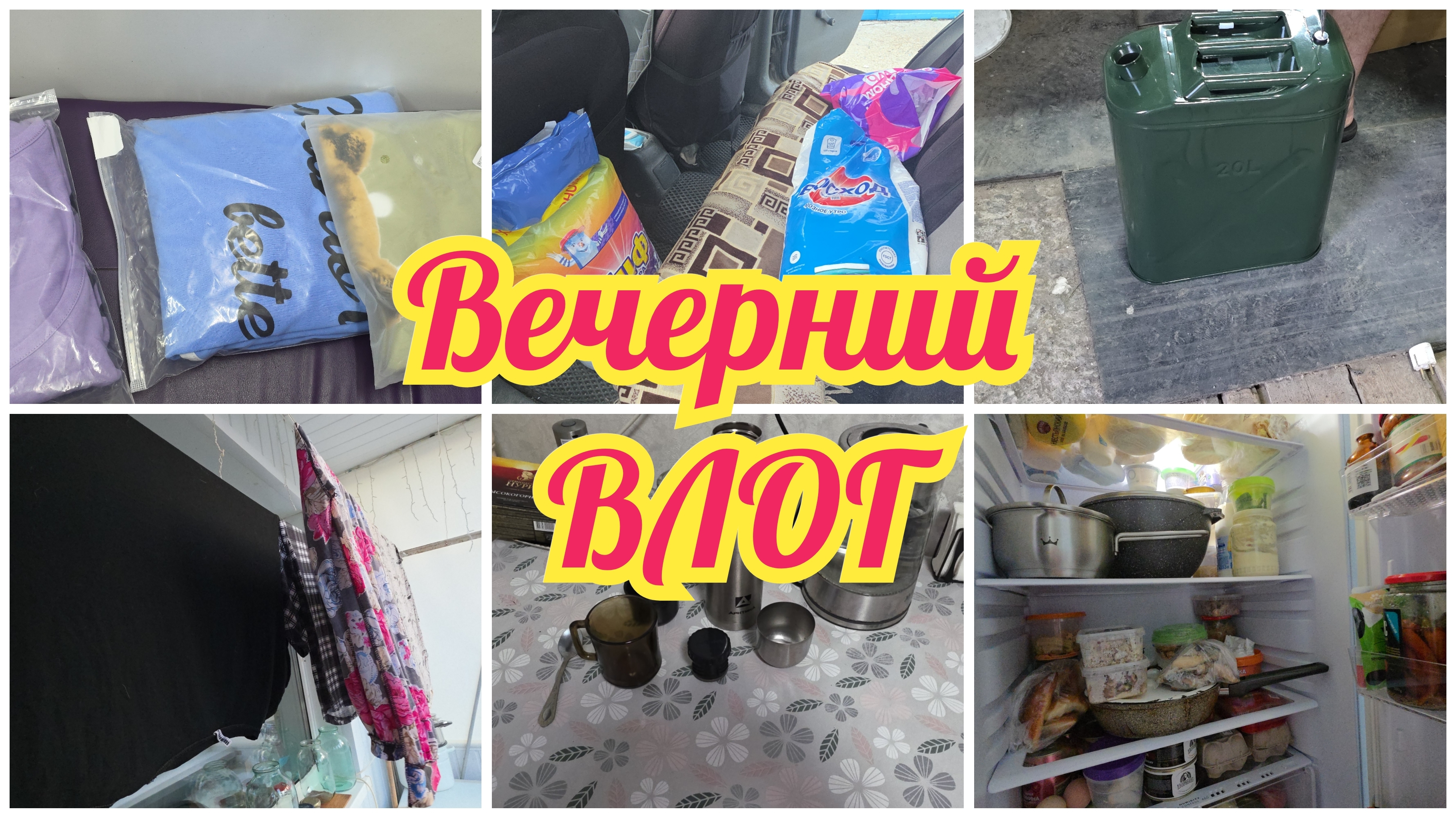 Заказ с ВБ. Мои ОБНОВКИ. Актуальная ПОКУПКА.Запаслась на ГОД.Вечерний МУКБАНГ