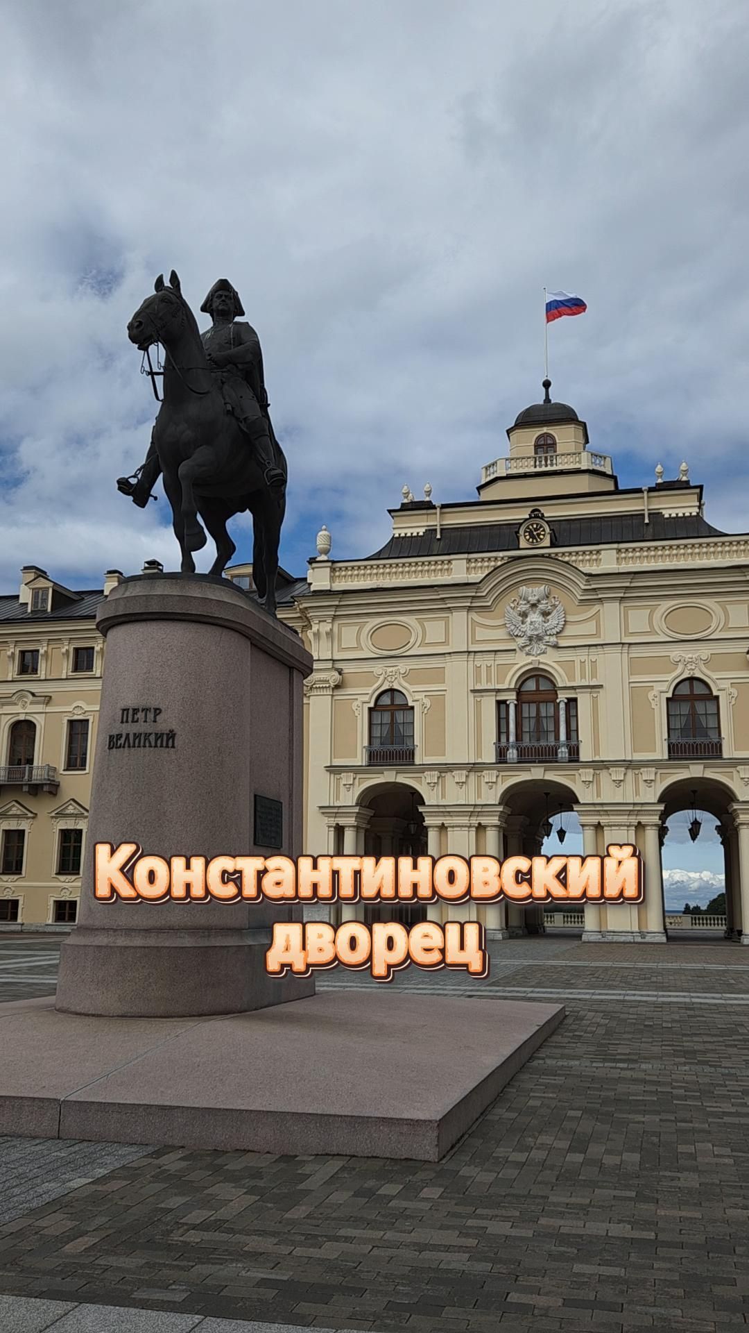 Русский Версаль: магия Константиновского дворца в Стрельне 💗