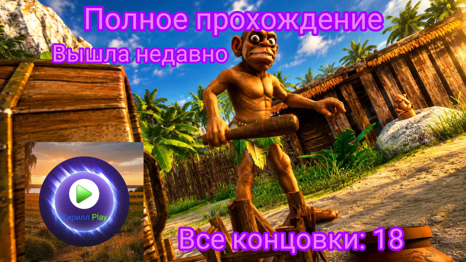 Полное прохождение: все концовки - Побег от ЧунгаЧанги