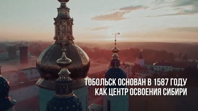 ТОБОЛЬСК. 2023 г.