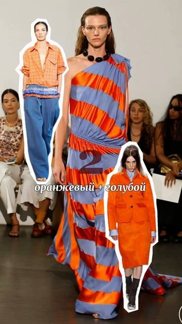 С чем носить оранжевый в этом сезоне #модныепоказы #тренд2026 #fashion #мода #оранжевый
