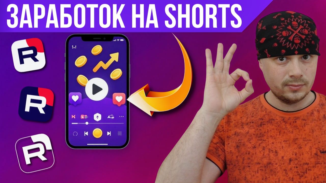 Заработок на Shorts роликах в RUTUBE | Тонкости монетизации от Санчеса