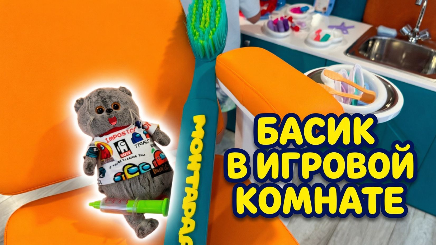 Котик Басик в игровой комнате в Краснодаре 🐱 Влог | Лайфстайл с котами Басиками