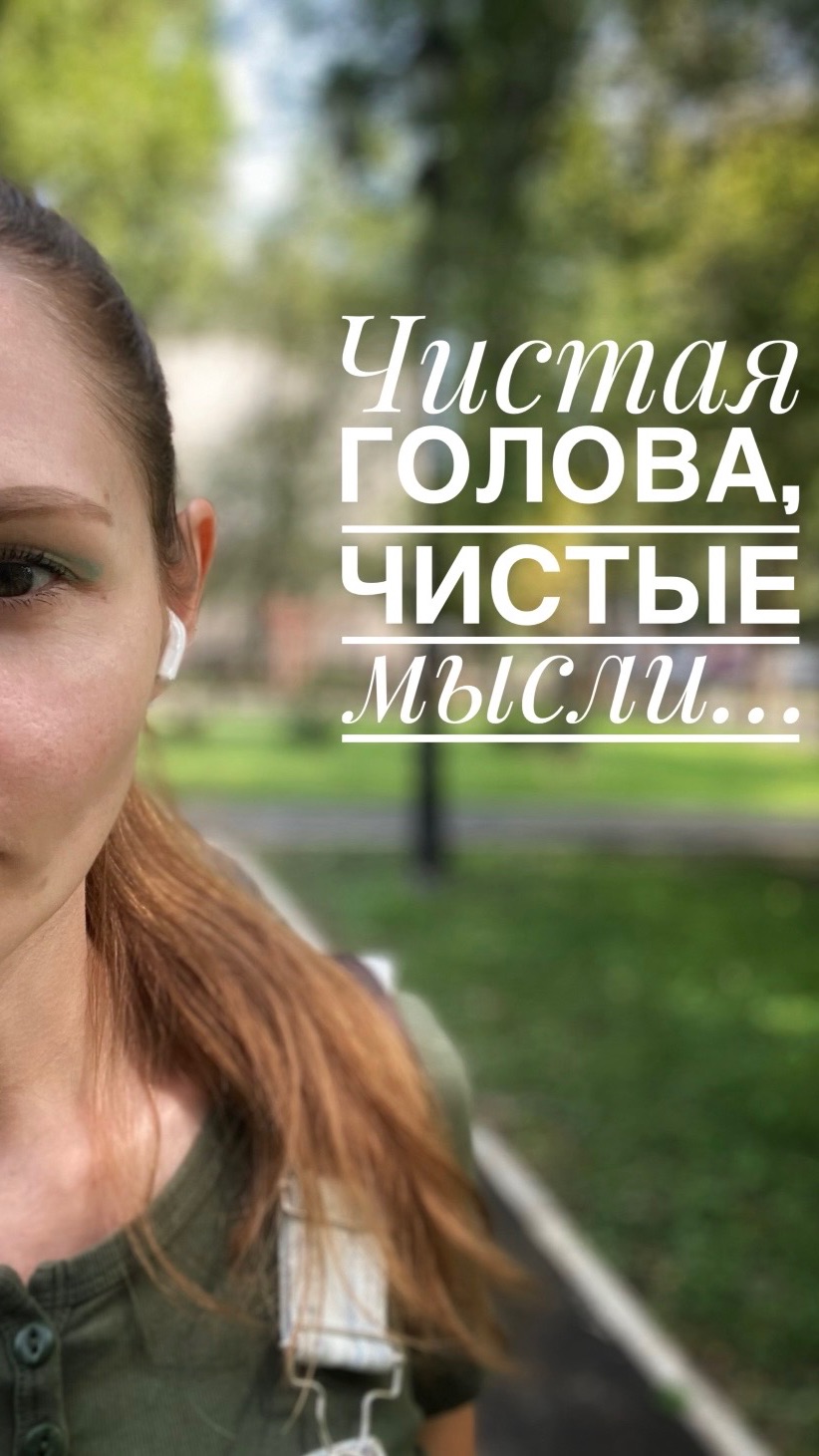 Чистая голова, чистые мысли… Арт WB WW512070