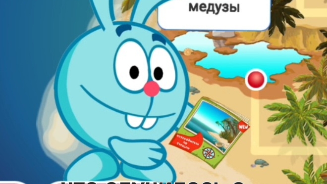 Смешарики туризм