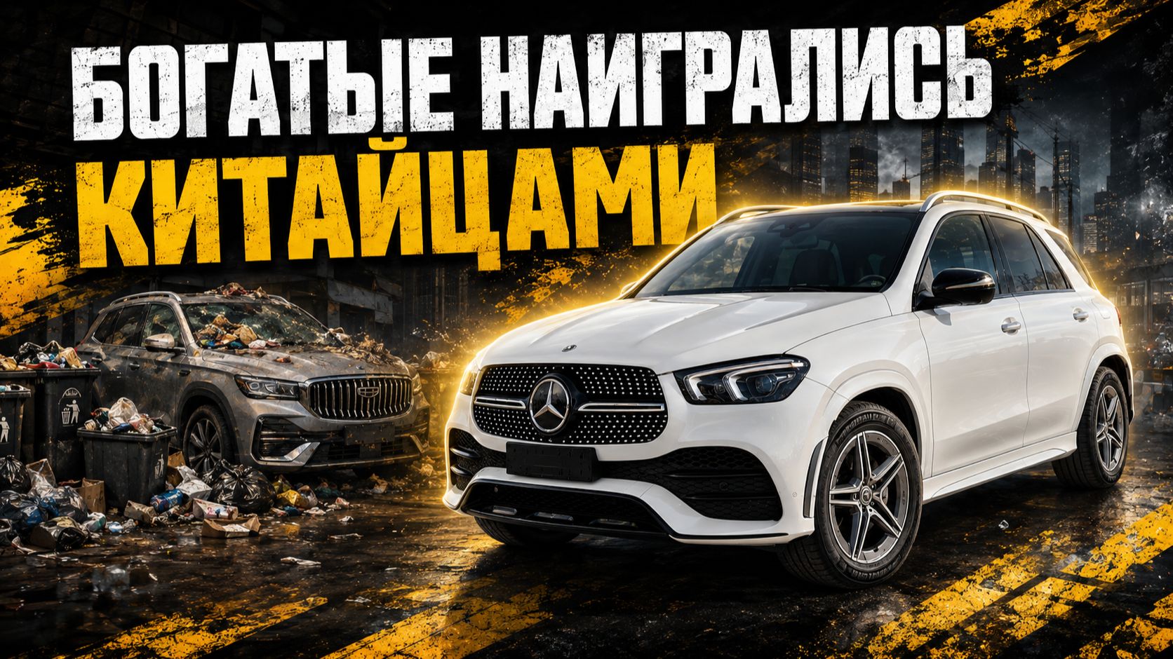 ПОЧЕМУ богатые продают Li Auto,Zeekr и Voyah и снова пересаживаются на немцем?Mercedes GLE400d обзор