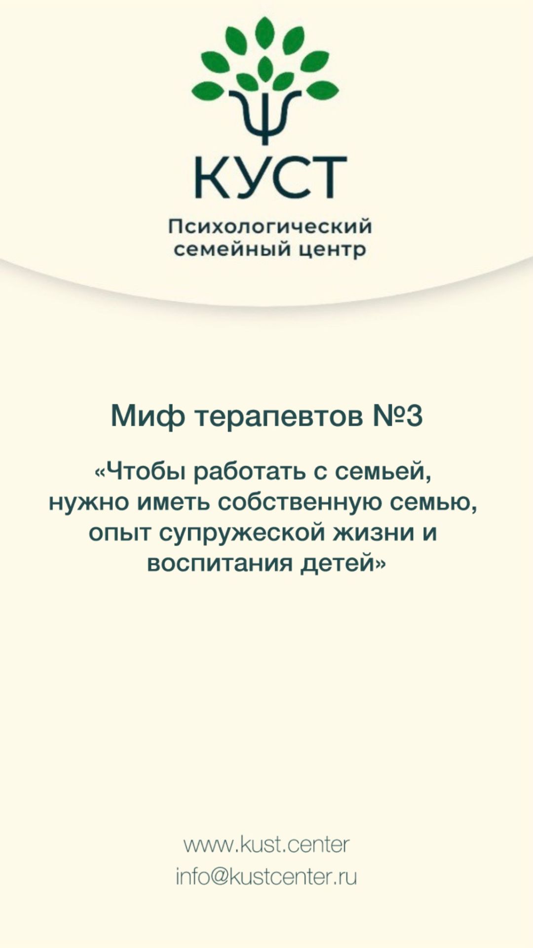Миф терапевтов: «Чтобы работать с семьей, нужно иметь опыт супружеской жизни и воспитания детей»