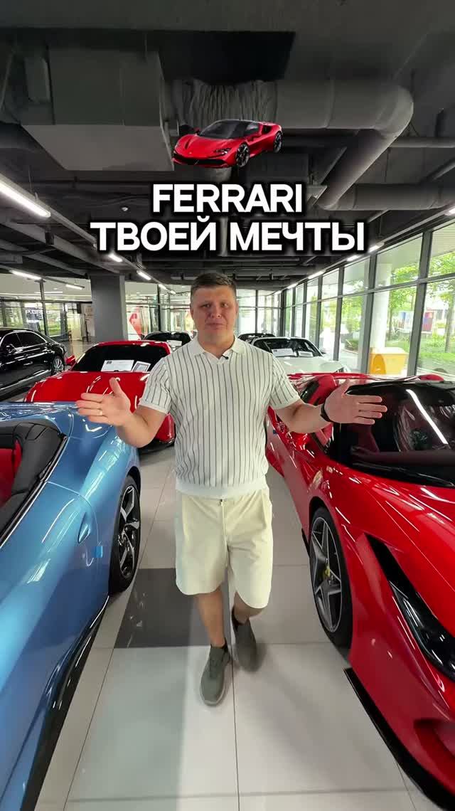 Ищешь себе феррари?