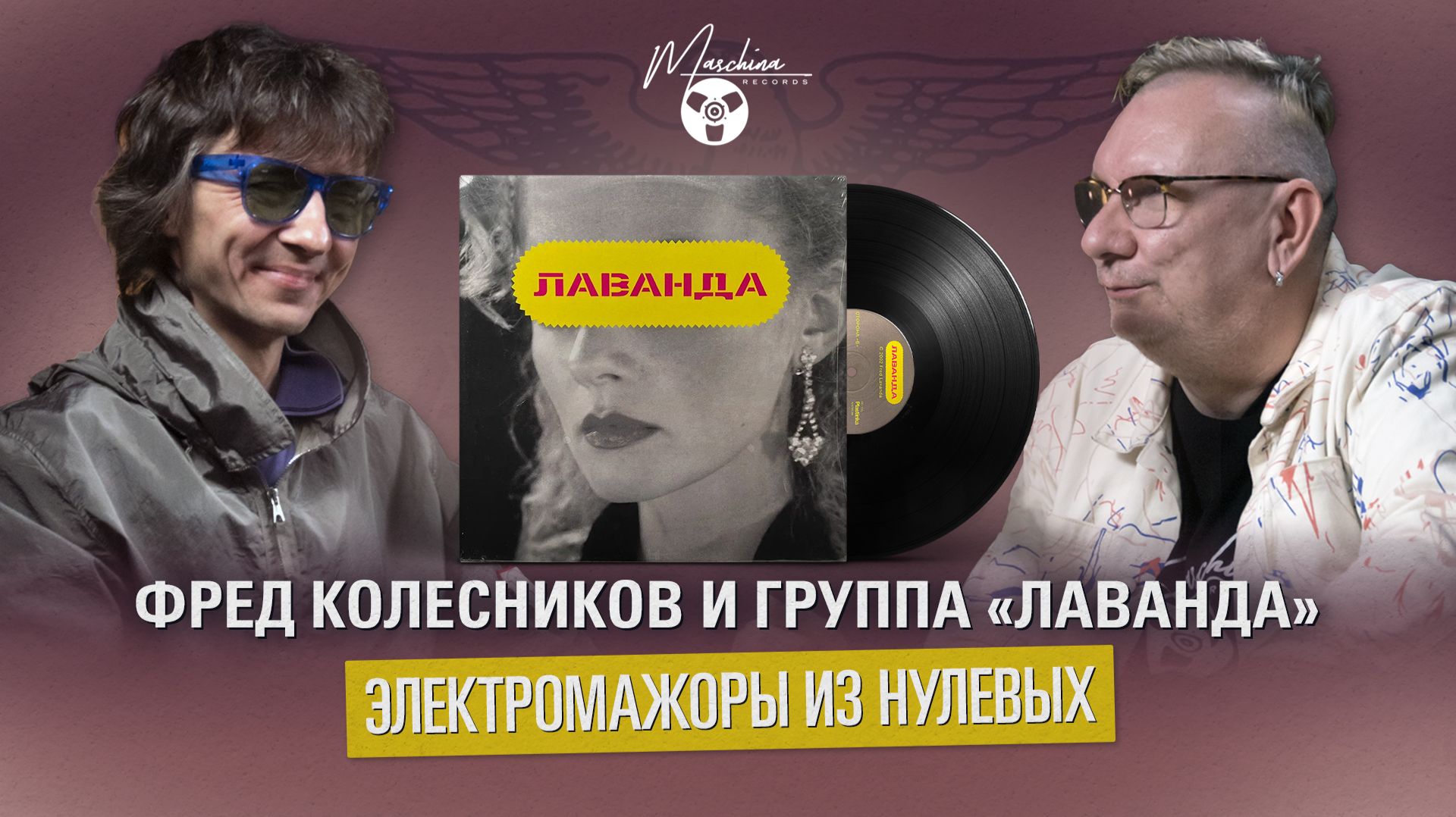 Фред Колесников и группа 