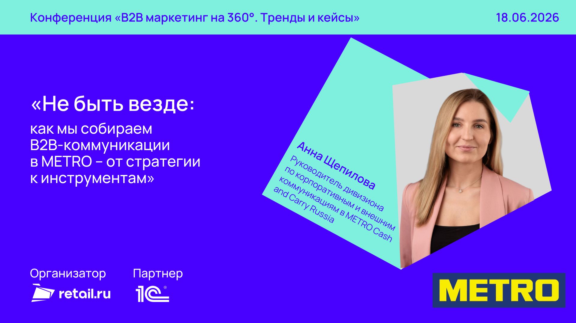 Metro Россия Не быть везде: как мы собираем B2B-коммуникации в Metro  от стратегии к инструментам