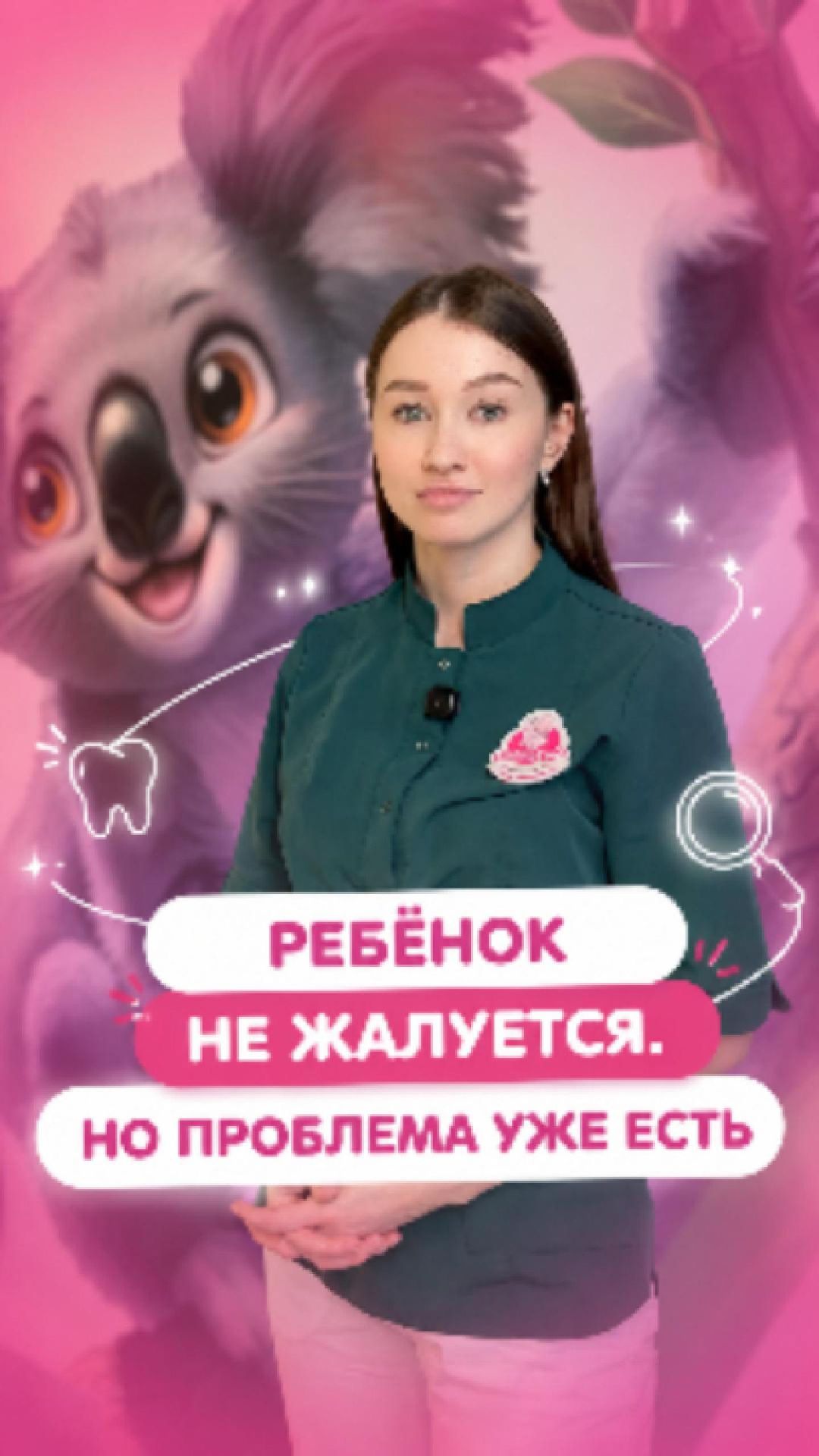 Молочные зубы могут болеть тихо