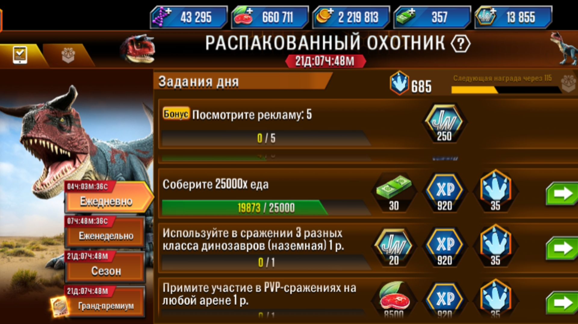 Прохожу задания на Игрушечного Карнотавра в Jurassic World