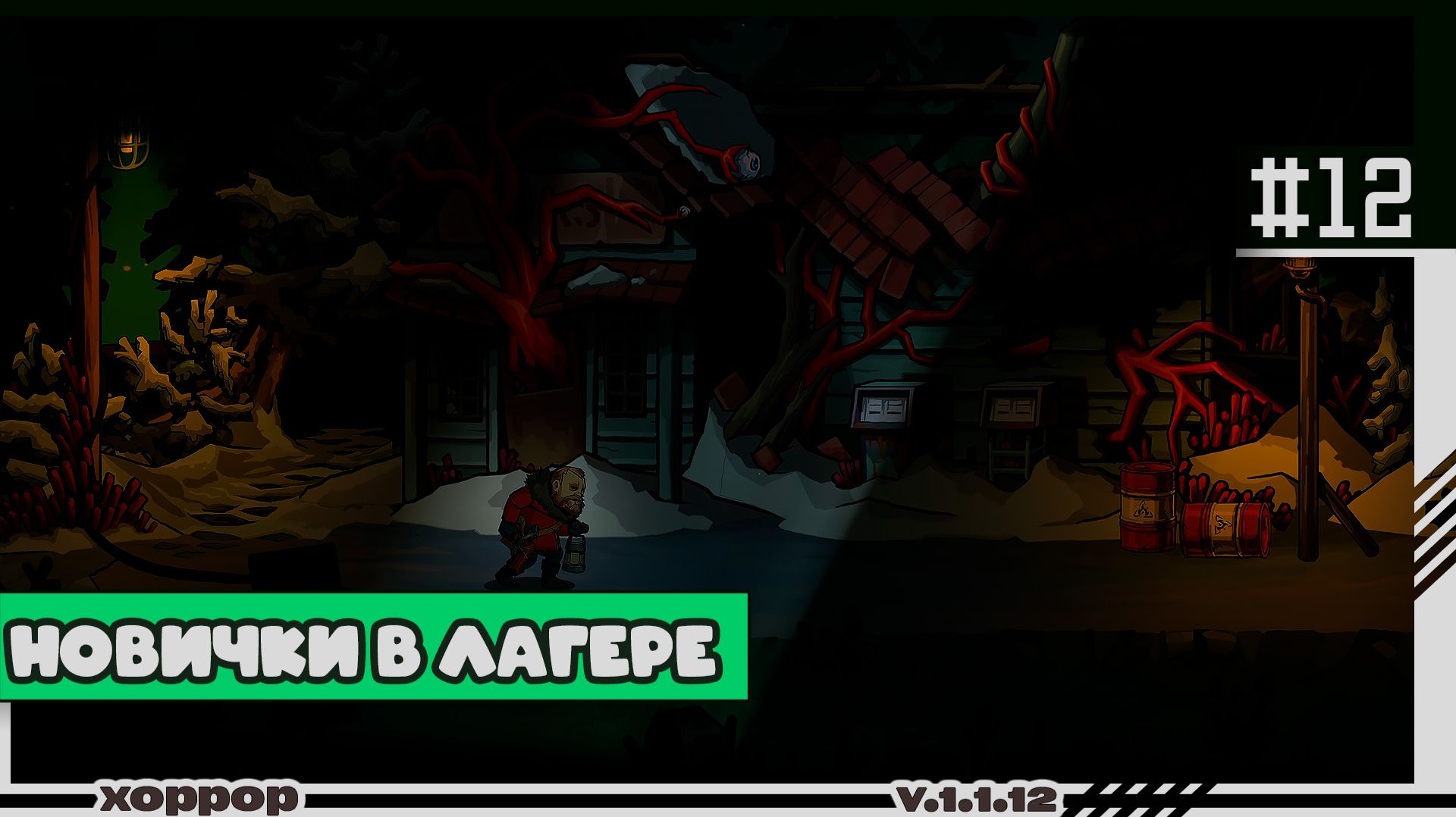 Edge of Sanity  12  Новички в лагере