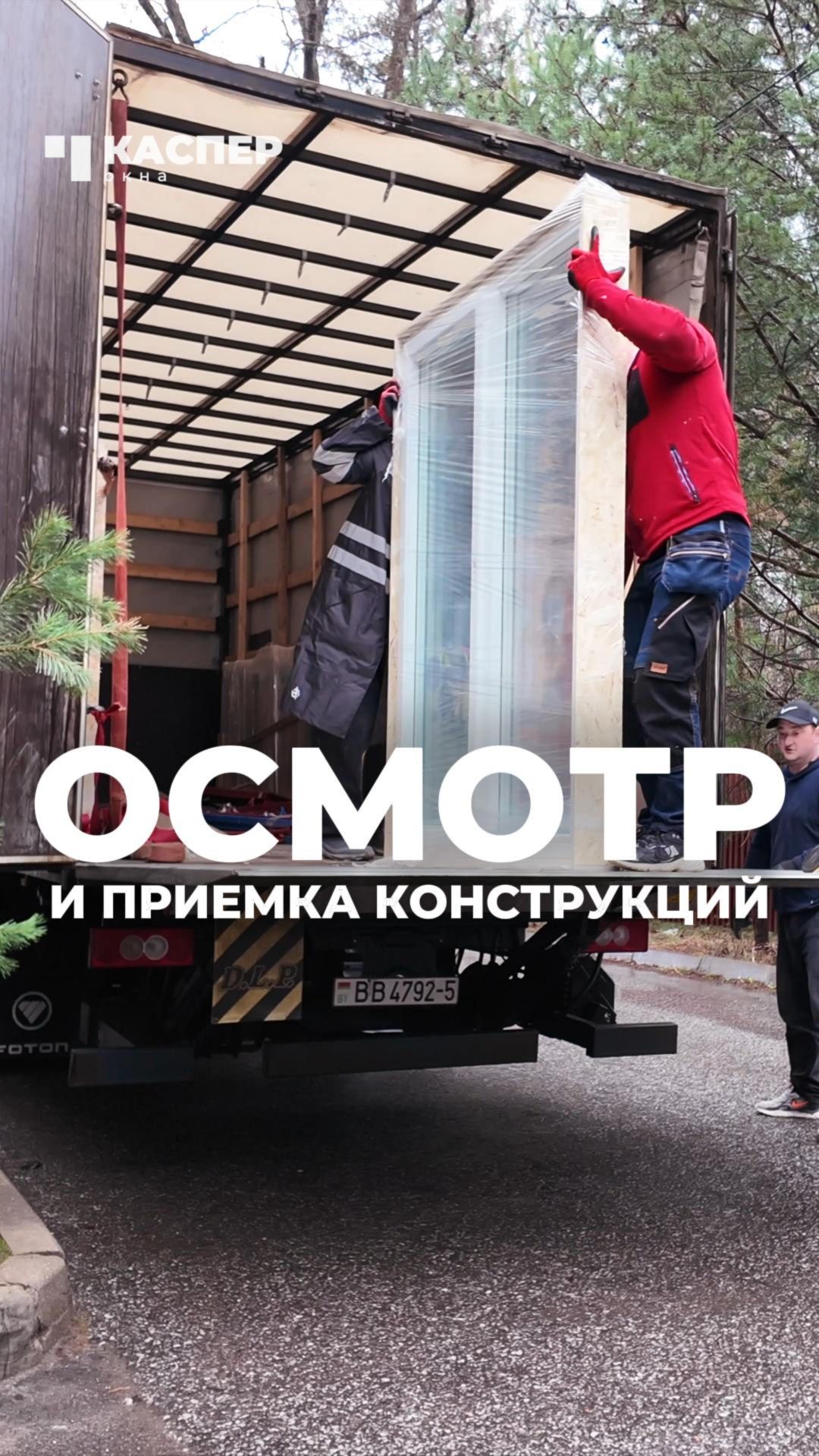 ⚡️ Осмотр и приемка конструкций #окнакаспер #деревянныеокна #монтаж #установкаокон #остекление