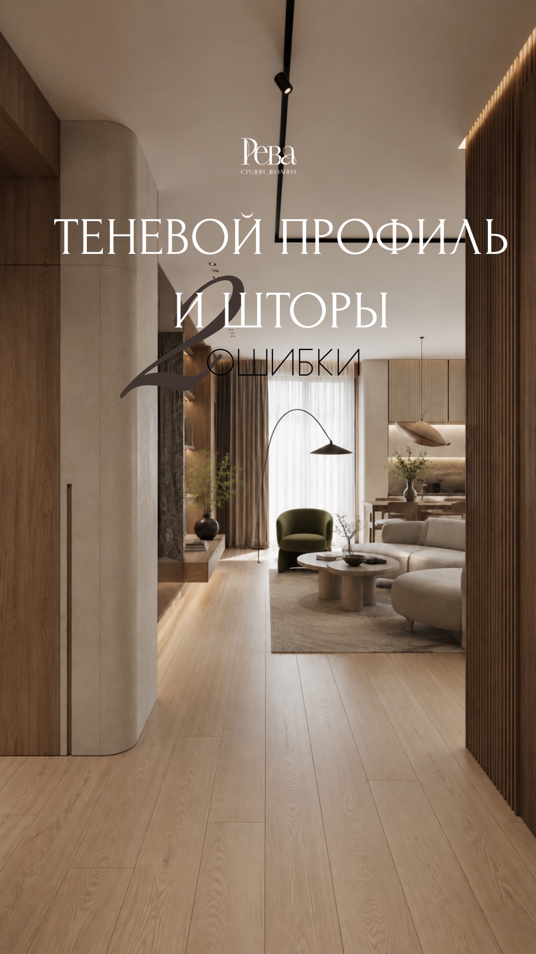 Теневой профиль и шторы: ОШИБКИ