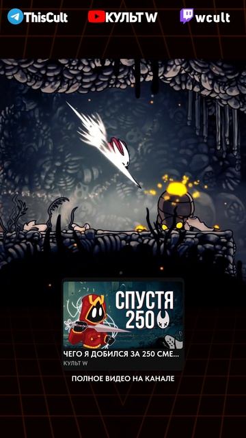 Полное видео уже доступно  Hollow Knight: Silksong