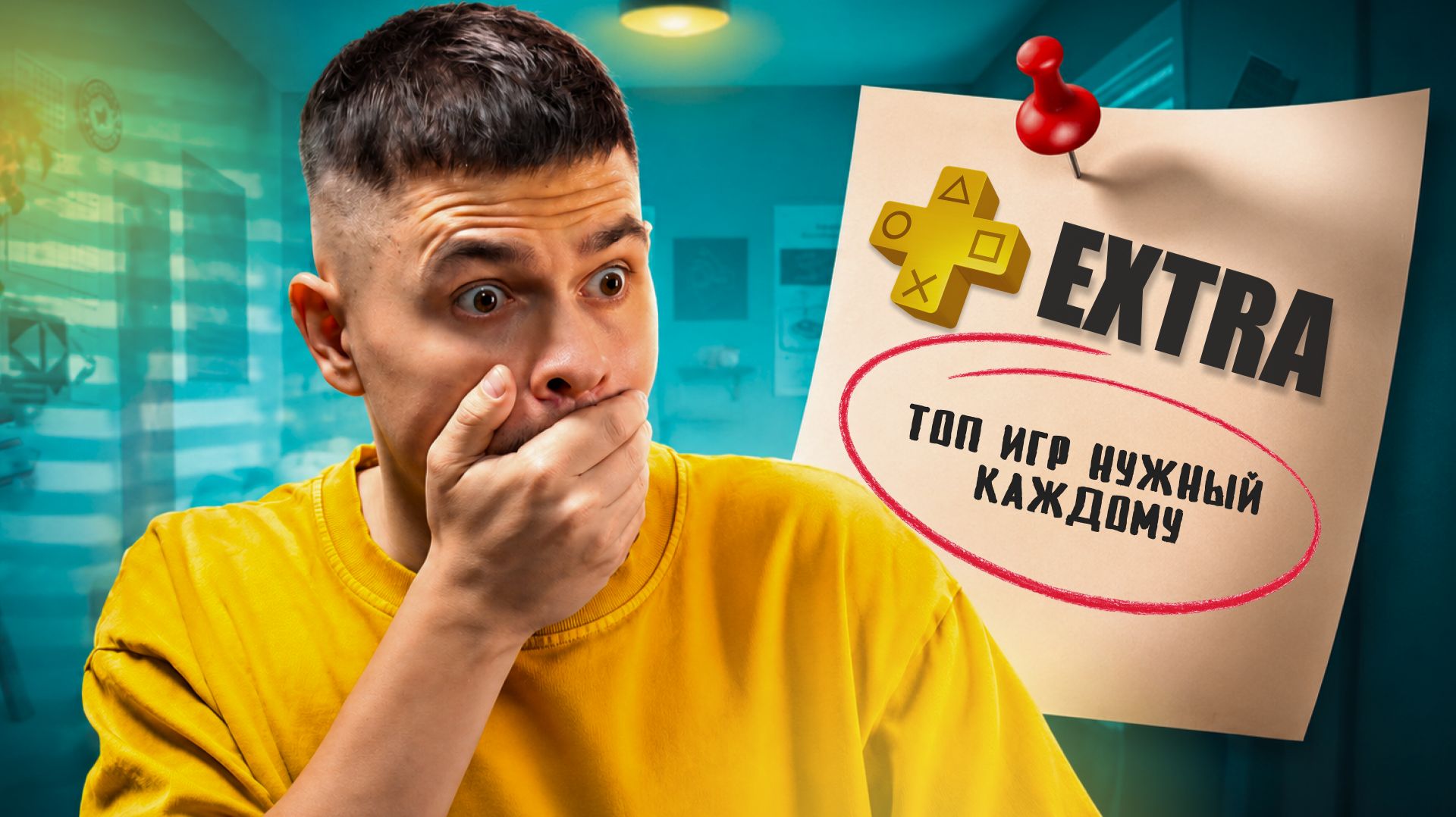 ТОП 20 лучших игр PS Plus Extra