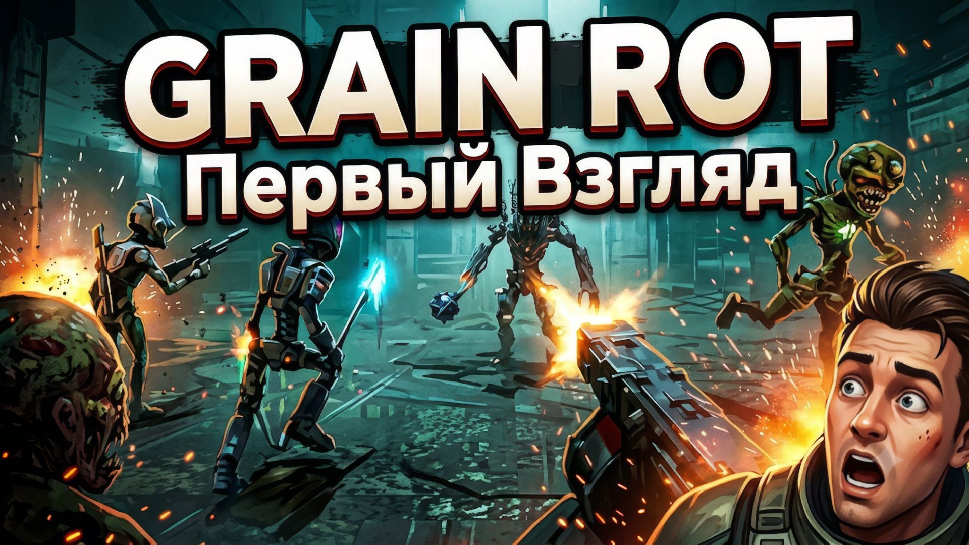 ДЕРЕВЯННЫЕ ТЕЛА И ГНИЛЬ! GRAIN ROT — Прохождение #1 | Первый Взгляд
