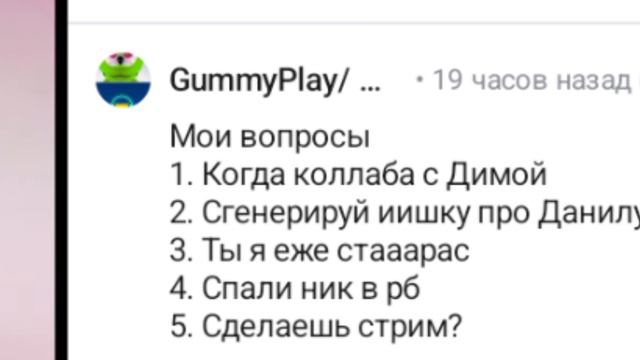 отвечаю