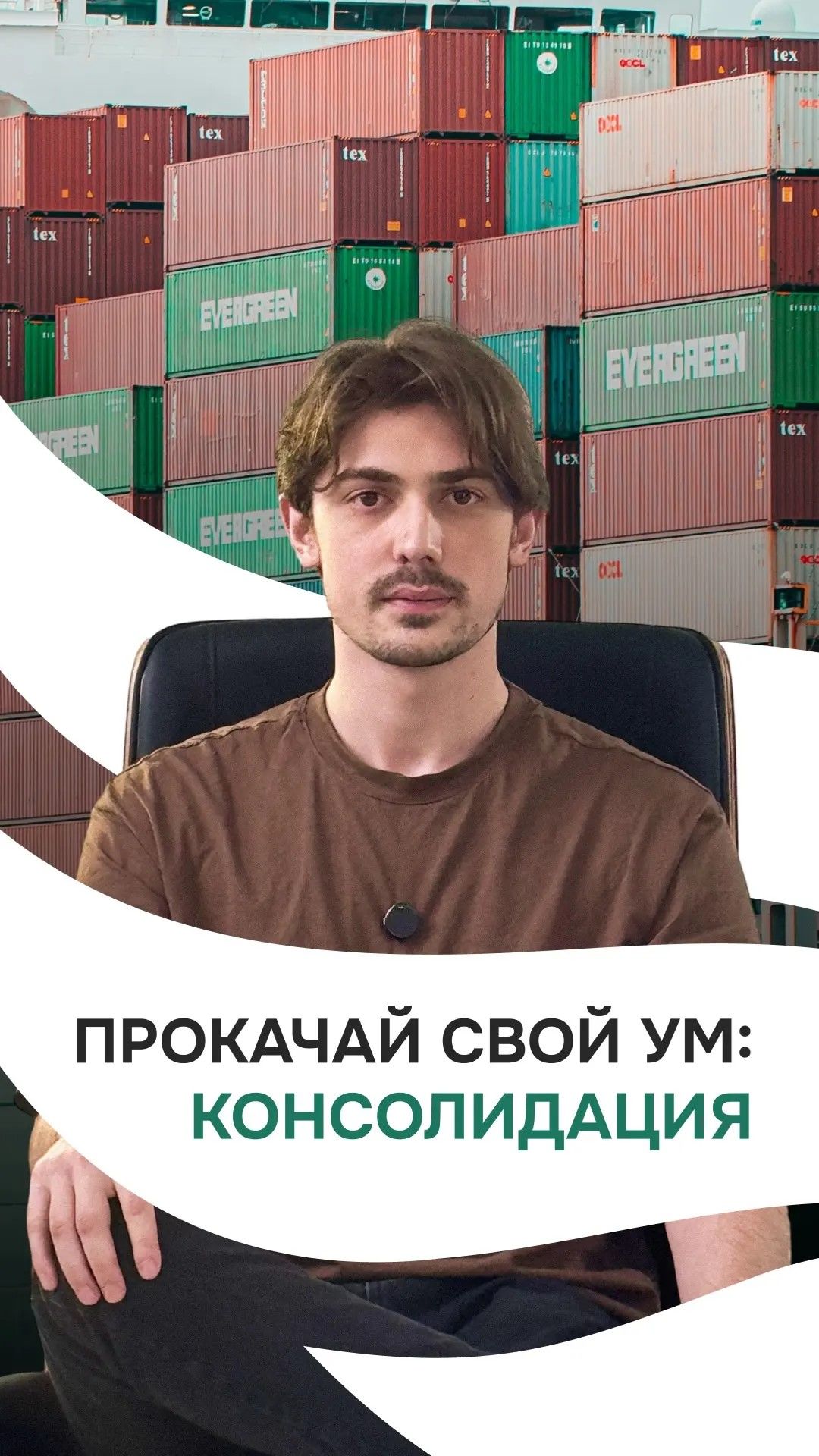 Что такое консолидация груза простыми словами
