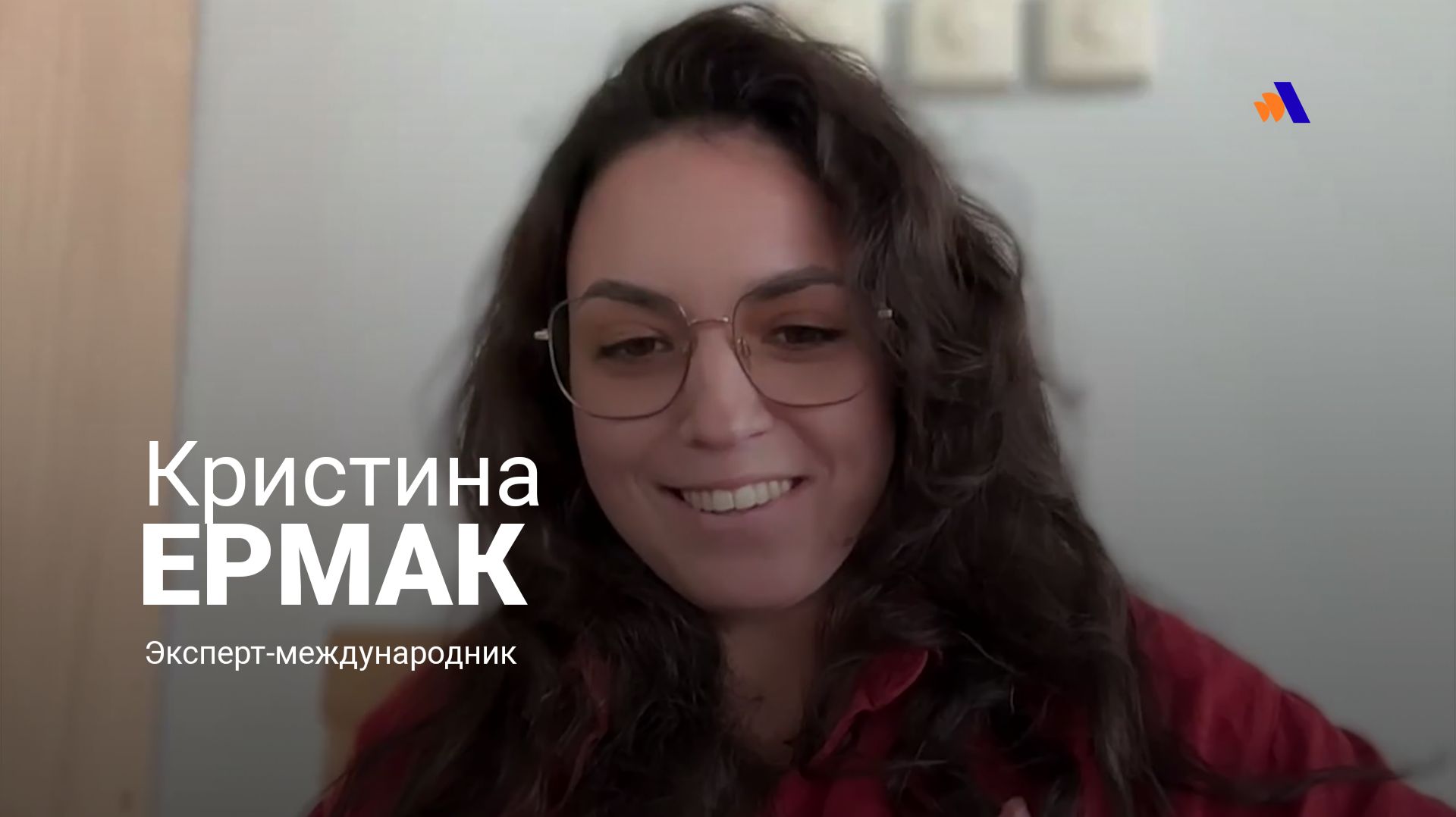 Москва не видит шагов Еревана по преодолению разногласий: Кристина Ермак