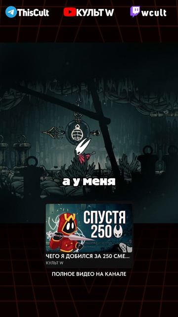 Полное видео уже доступно  Hollow Knight: Silksong