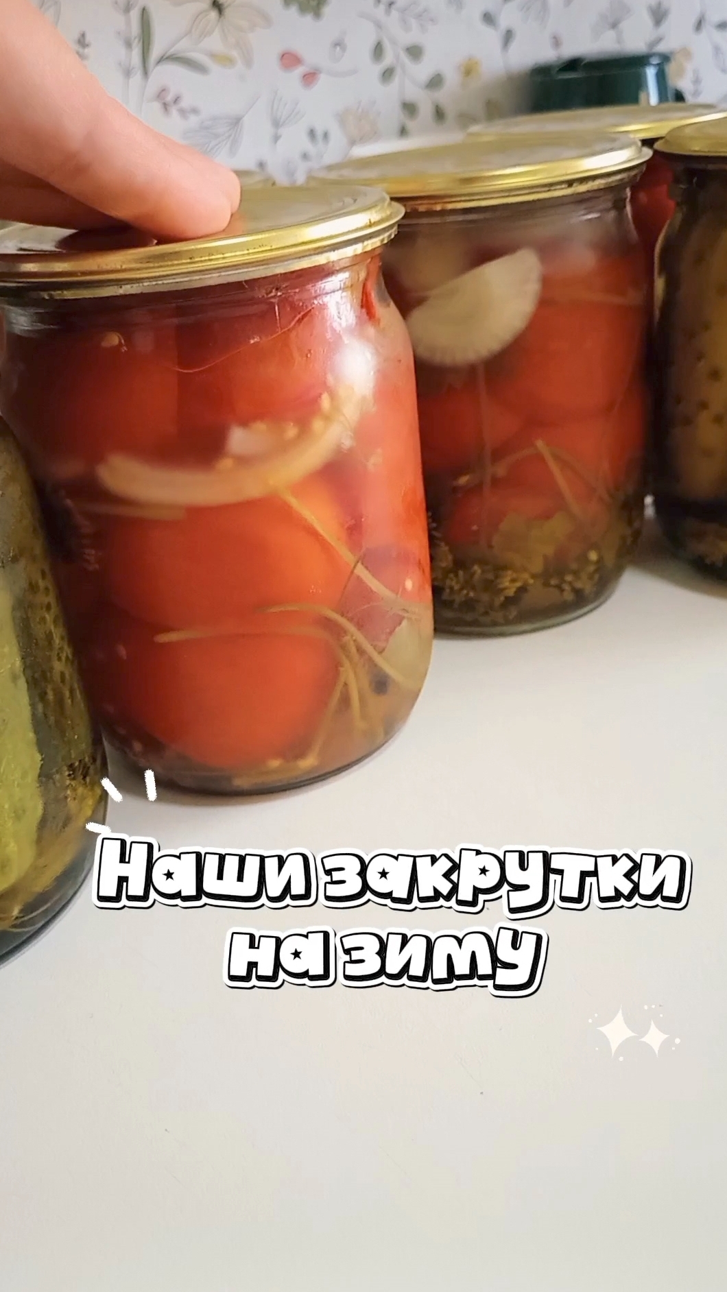 Маринуем помидоры и огурцы