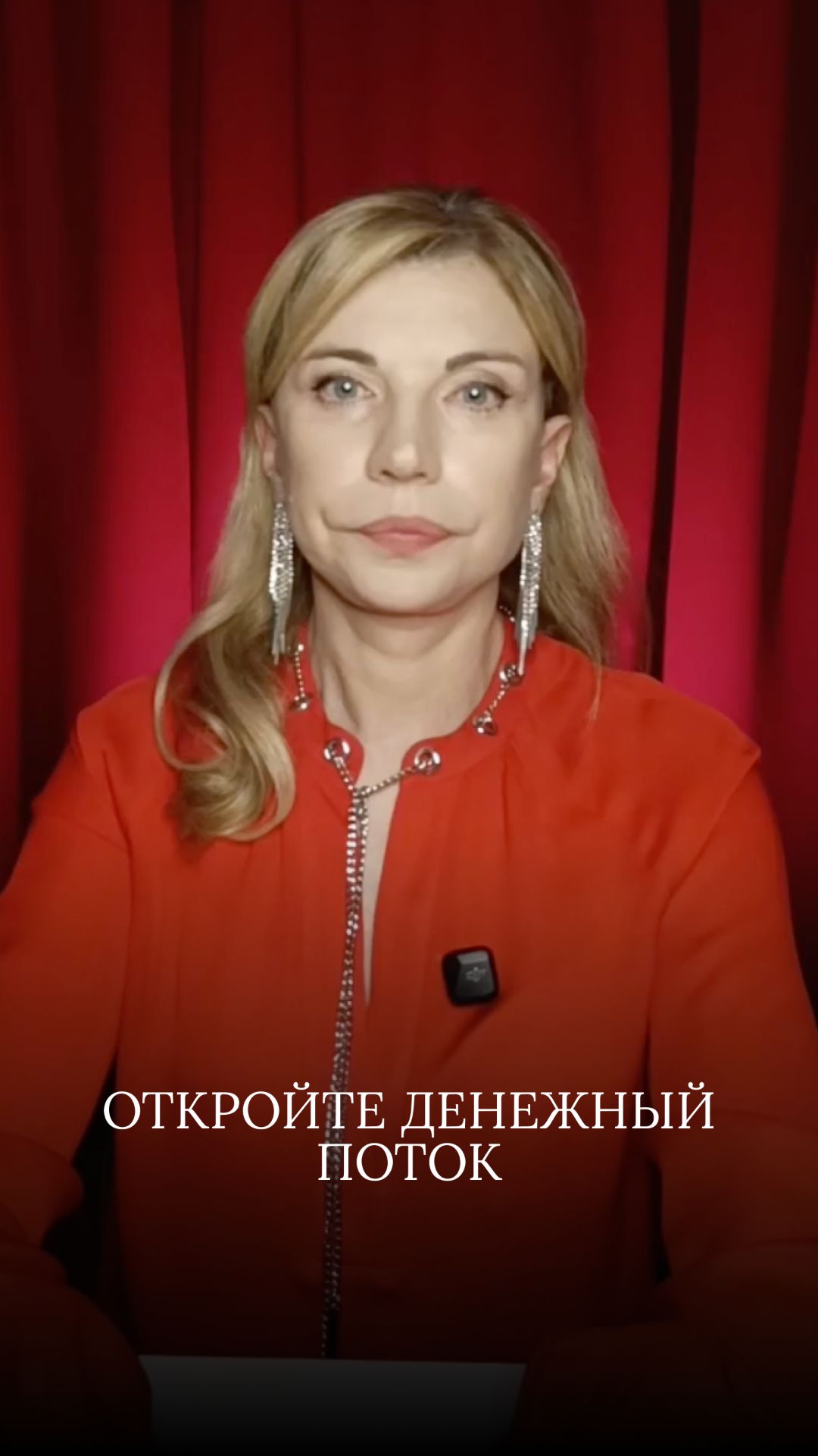 Откройте денежный поток