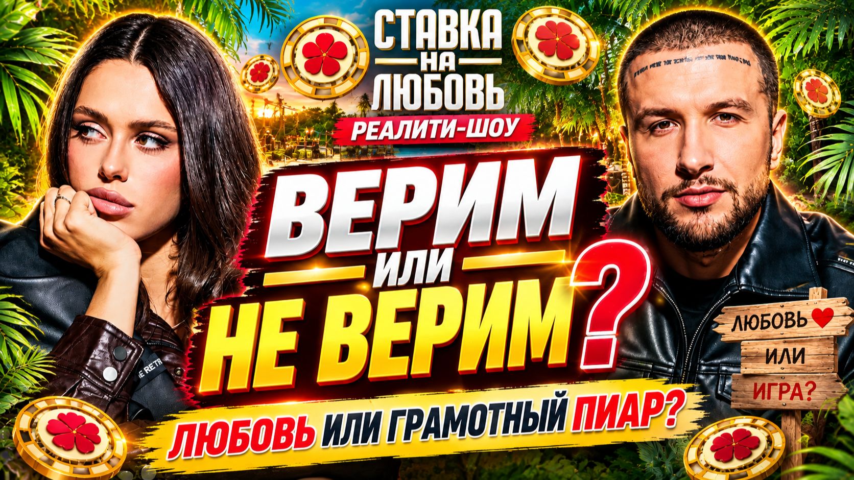 АНЯ ПРОЛЫГИНА И ЖЕНЯ ЕРШОВ: Настоящая любовь или грамотный пиар? Верим или не верим?