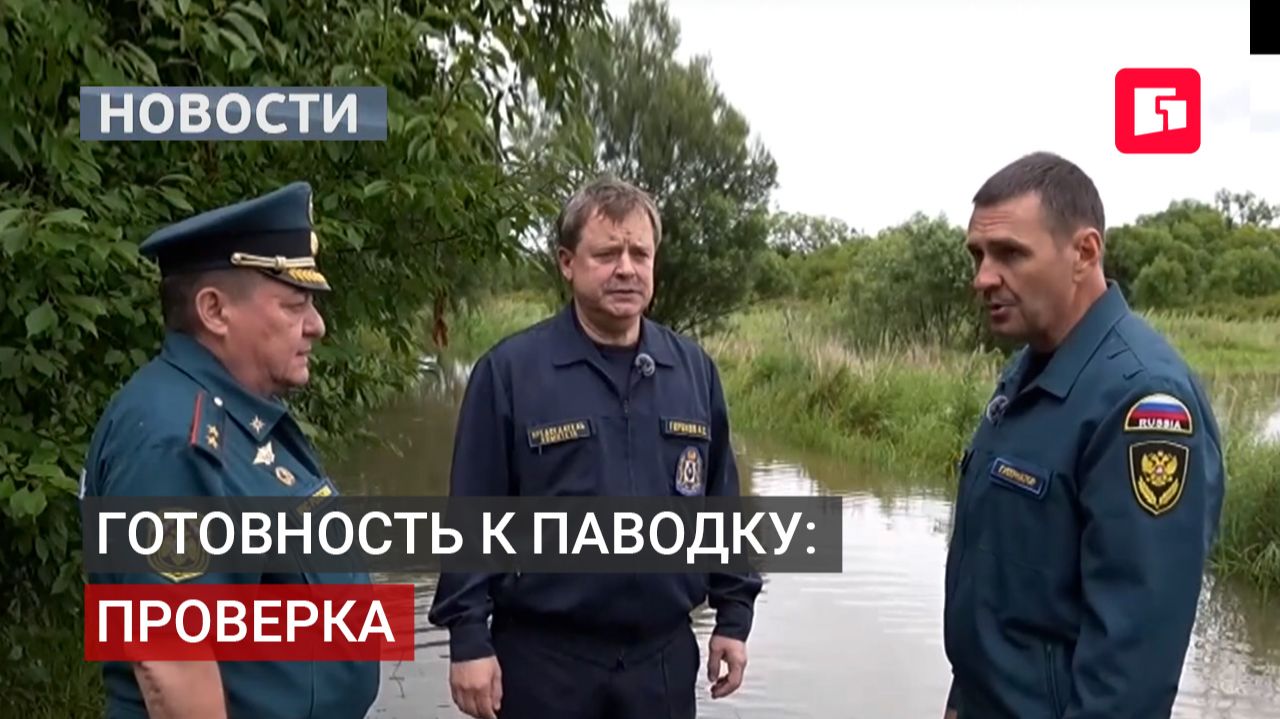 убернатор осмотрел острова и набережную перед паводком.07082026