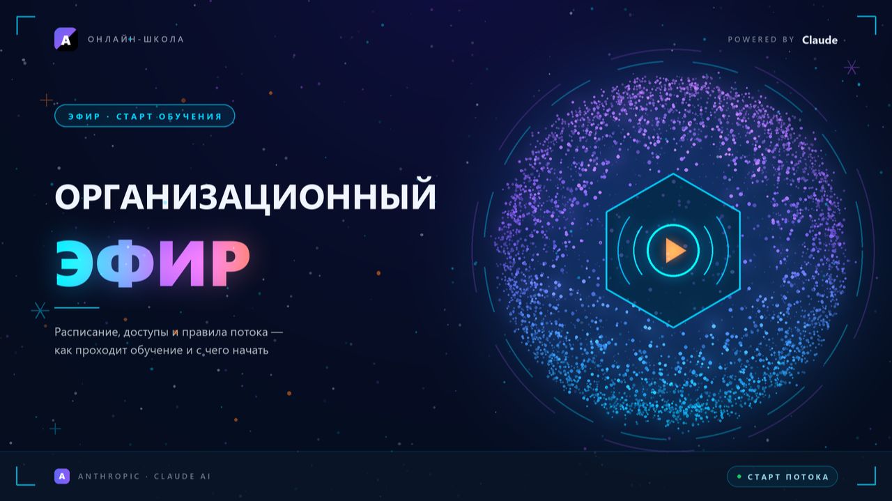 Организационный вебинар по курсу «AI - Трейдинг под ключ»