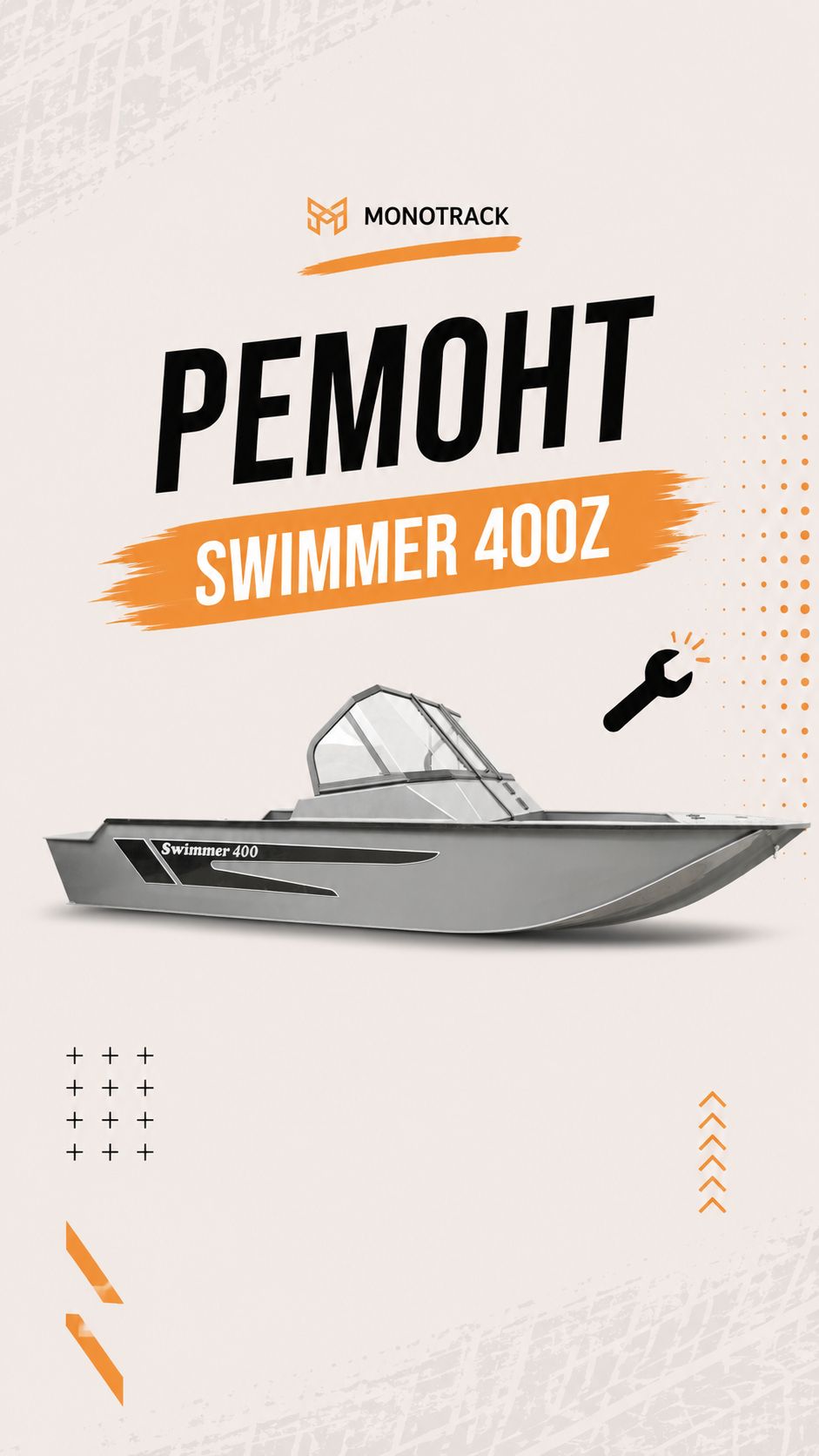 Swimmer 400z ремонт лодки ч3