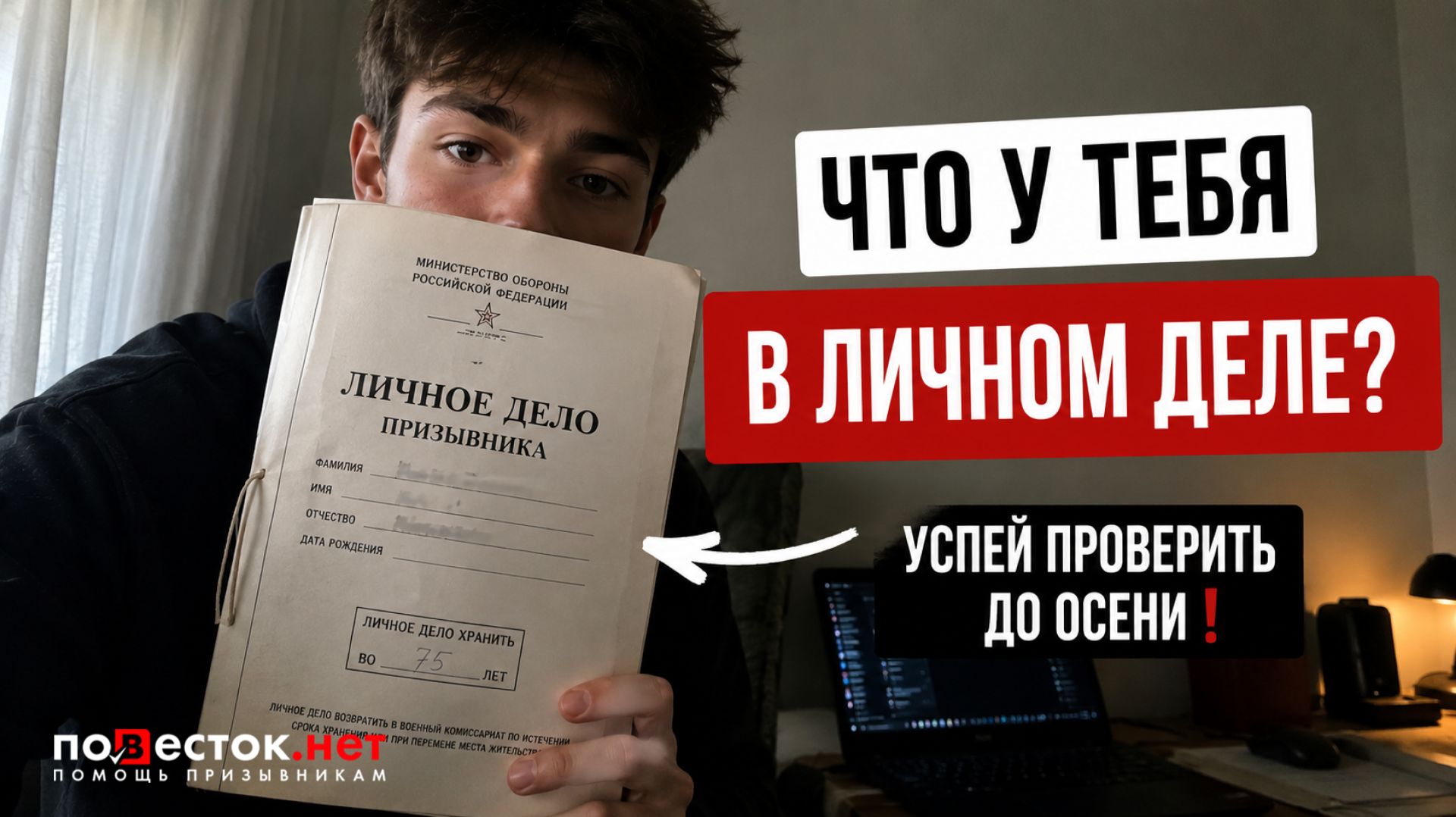 Что находится в личном деле призывника и как проверить документы до осени