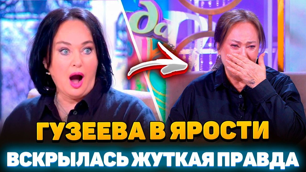 ПОБОИ, КЛИНИКИ И ТАЙНЫЙ АЛКОГОЛИЗМ! Что скрывала Лариса Гузеева долгие годы?