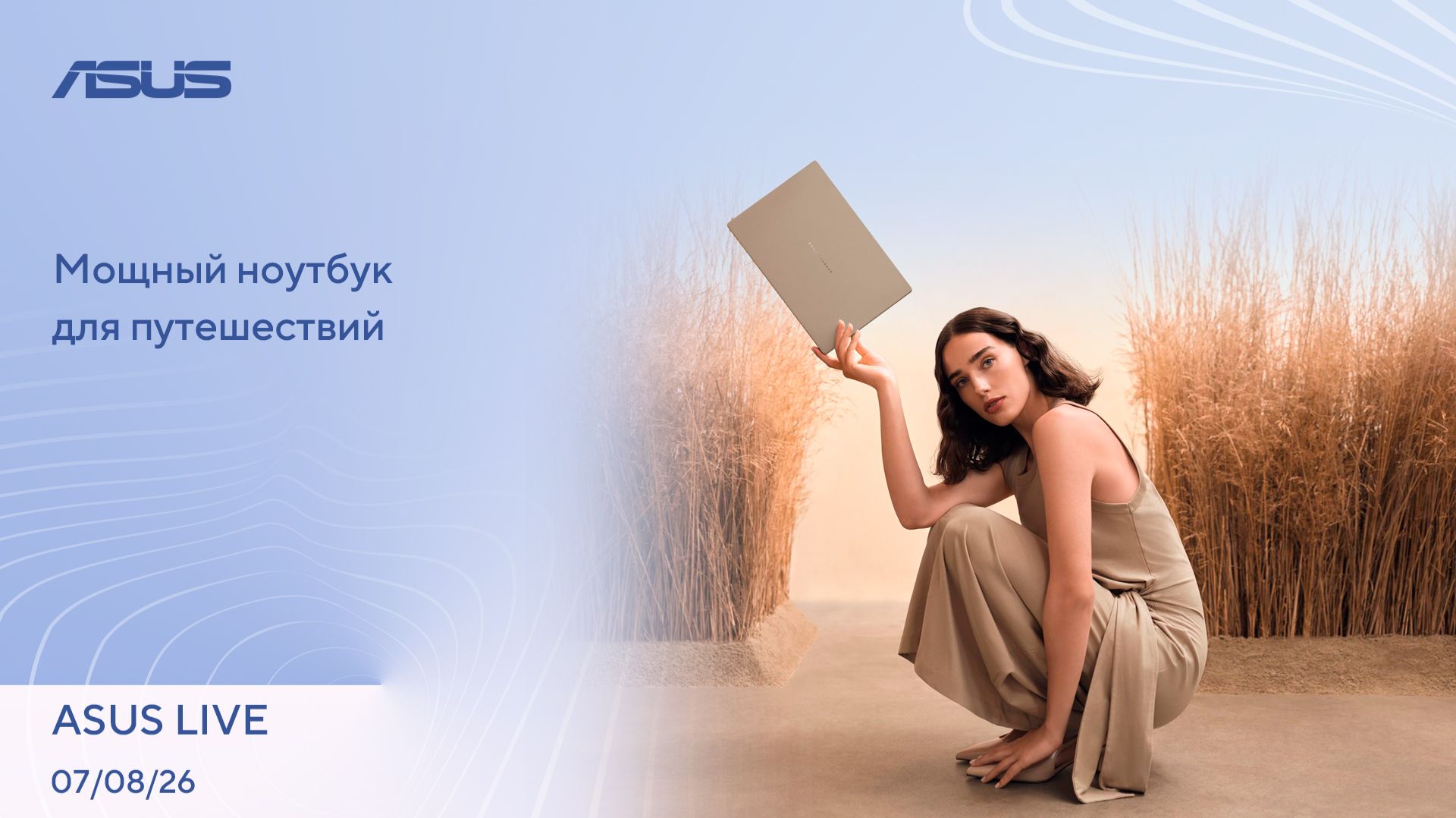 Мощнейший бенчмарк, Новая память для ИИ, Эксперименты оверклокинга | ASUS LIVE [07.08.2026]