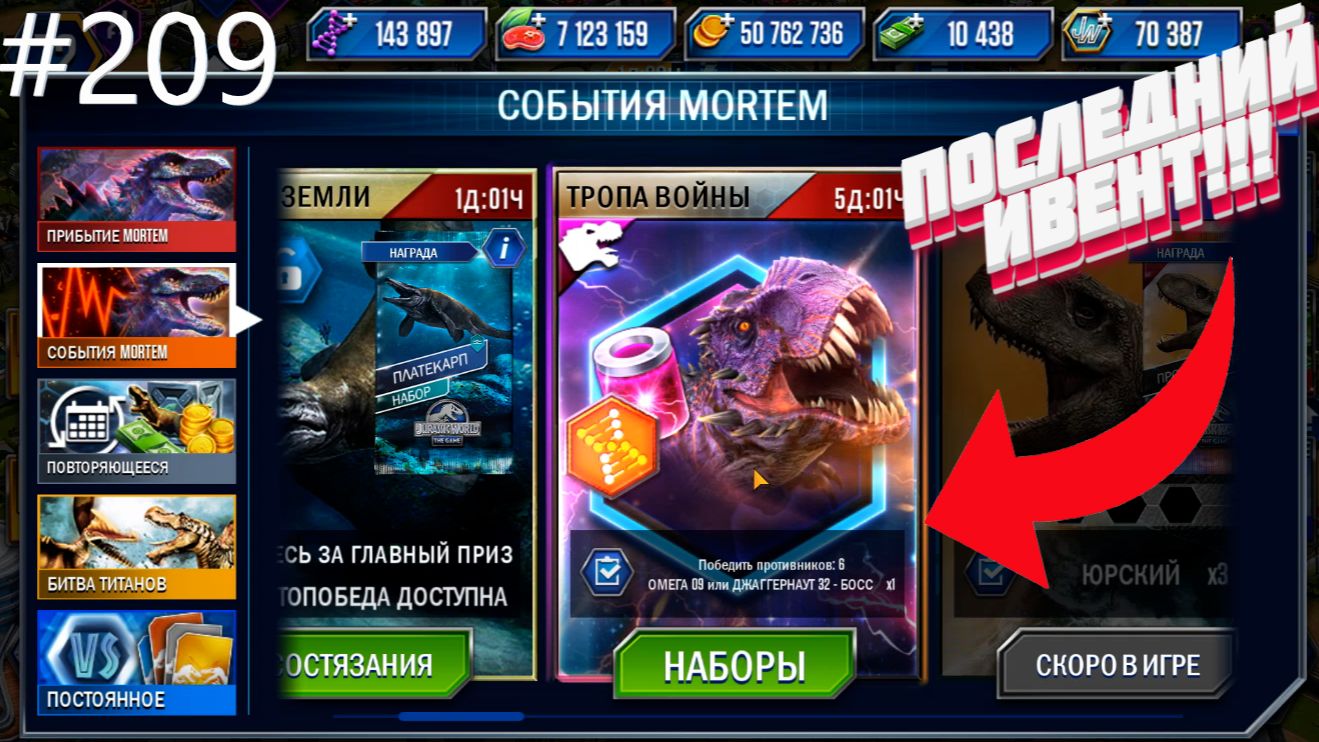 JURASSIC WORLD THE GAME 209 ЗАКРЫЛ ВСЕ ИВЕНТЫ! ПОСЛЕДНИЙ СПИДРАН!