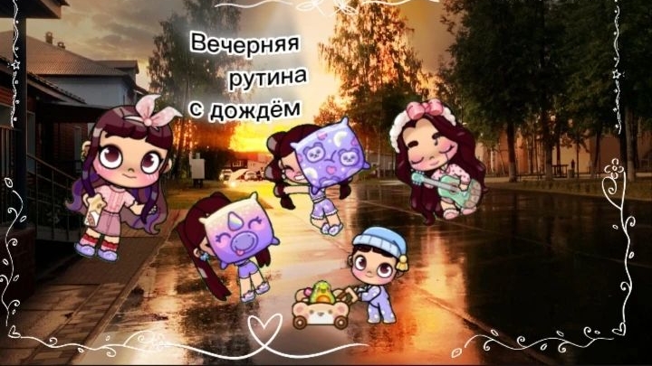 мини влог / вечерняя рутина / с дождём / ав / 🫶 /