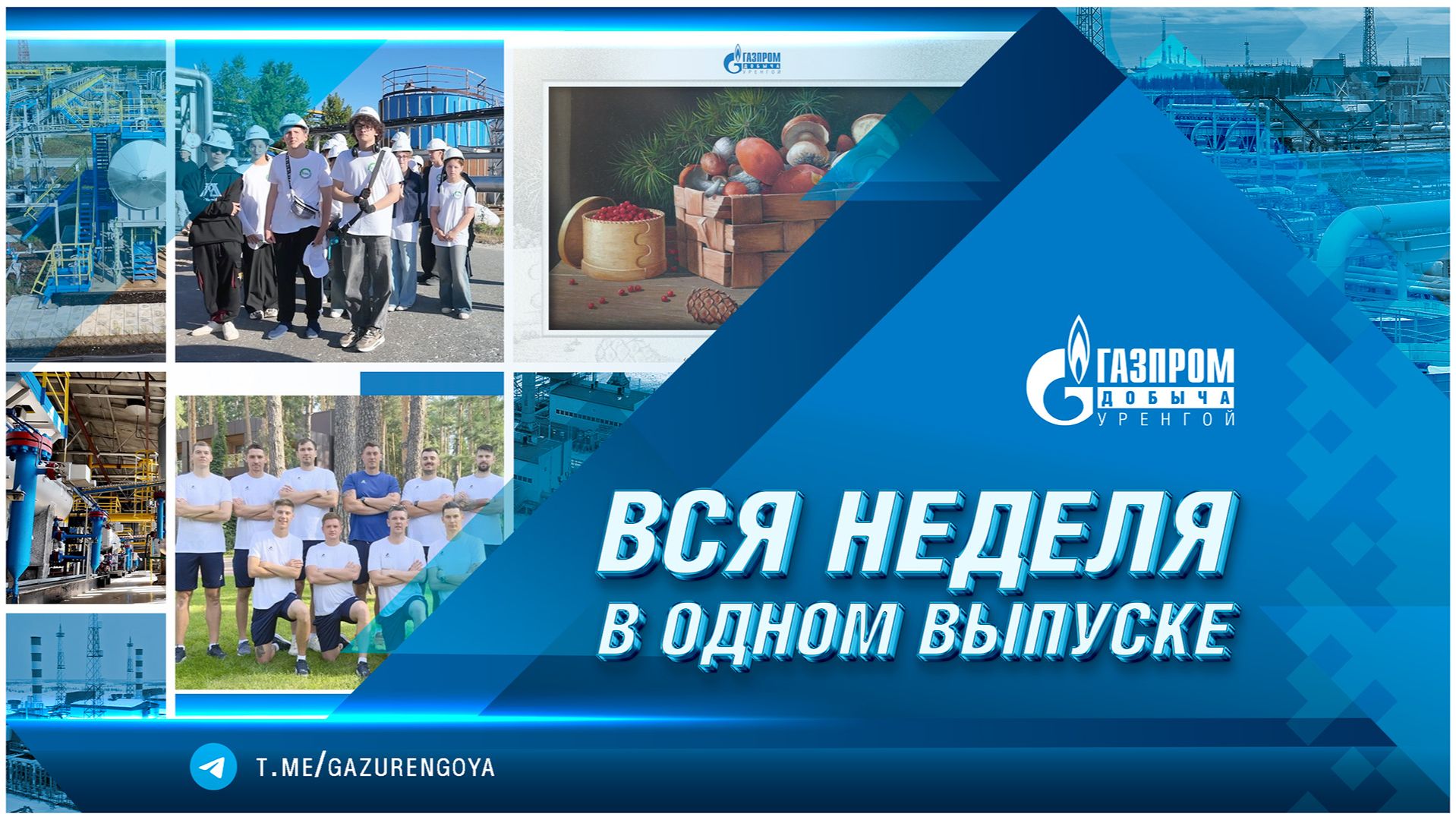 Корпоративные новости 7 августа 2026