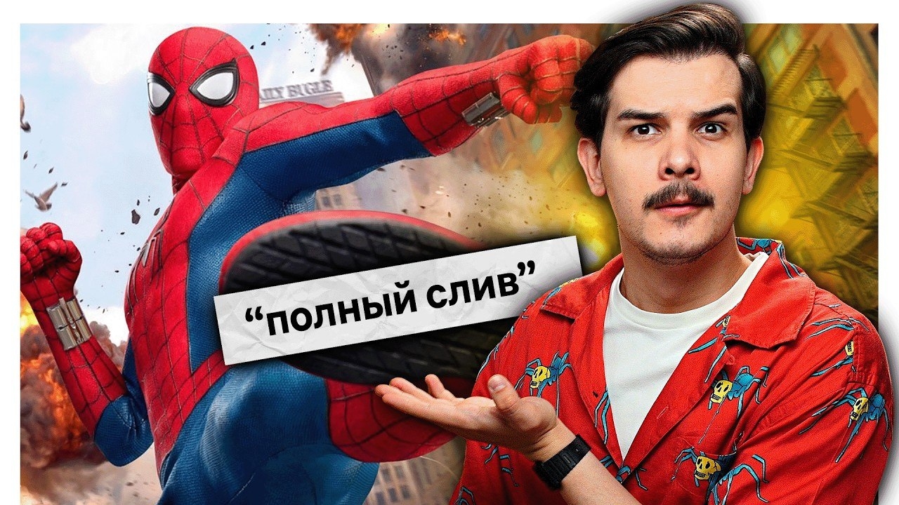 [Qewbite] ЧТО ЗА... ЧЕЛОВЕК-ПАУК꞉ НОВЫЙ ДЕНЬ?! - Мнение о фильме