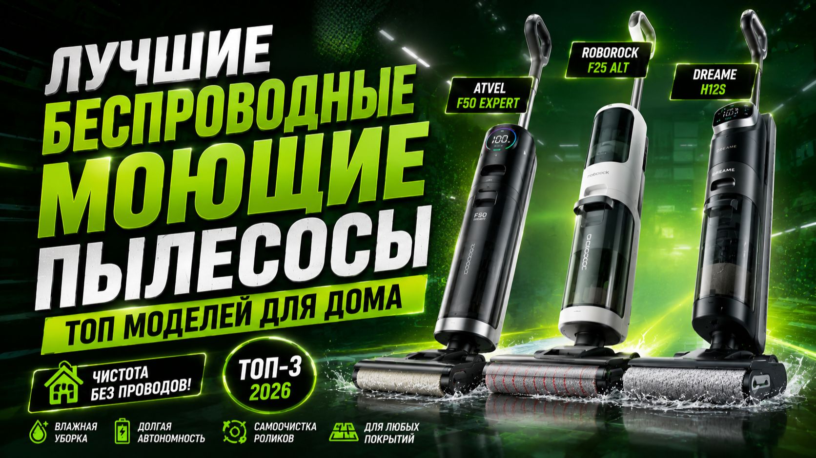 Лучшие беспроводные моющие пылесосы: топ моделей для дома