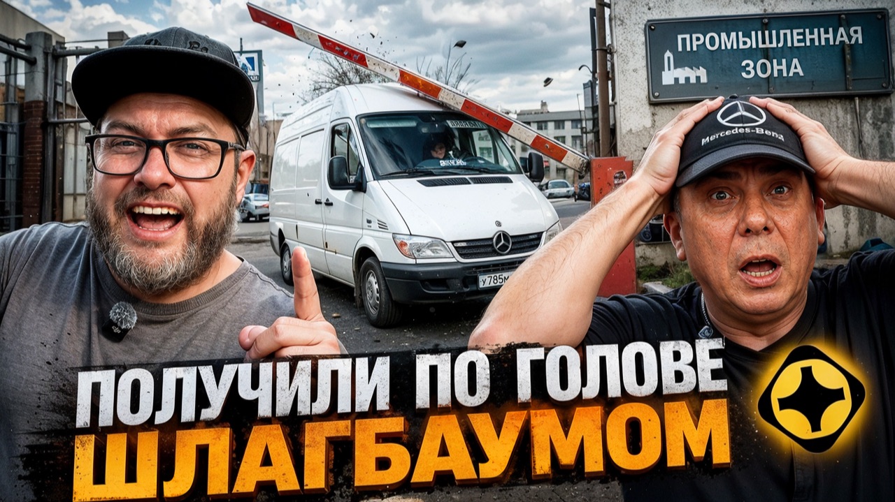 ЗЛОЙ ШЛАГБАУМЩИК ПРОУЧИЛ ДВУХ РАЗГИЛЬДЯЕВ ИЗ ЯНДЕКСА / ТАРИФ ГРУЗОВОЙ, СРЕДНИЙ КУЗОВ М / ПИТЕР
