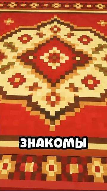 Майнкрафт моды - КОВРЫ НА СТЕНЕ #minecraft #shorts